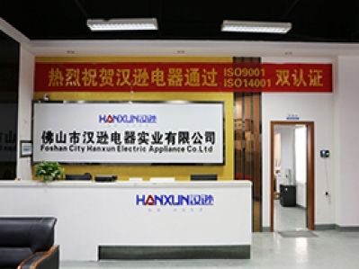 熱烈祝賀漢遜電器通過ISO9001/ISO14001管理體系雙認證