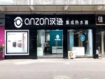再下一城，漢遜貴州銅仁專賣店盛大試業