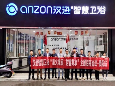 漢遜“星火燎原，財富共享”全國招商會議貴陽站正式啟動