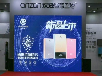 博覽會期間漢遜電器隆重發布納米抗菌防污熱水器