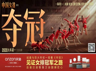 大年初一，和漢遜一起看《奪冠》 漢遜  
