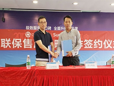 攜手共贏，漢遜與蘇寧幫客簽訂全國聯保售后戰略合作協議