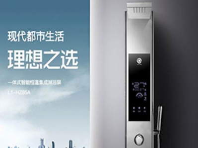 漢遜集成淋浴屏全家福