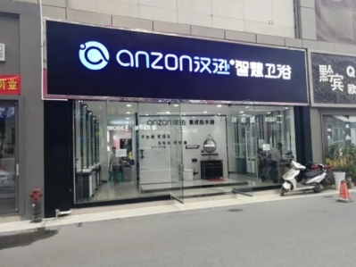 眾志成城，漢遜智慧衛浴喜迎2020年開門紅
