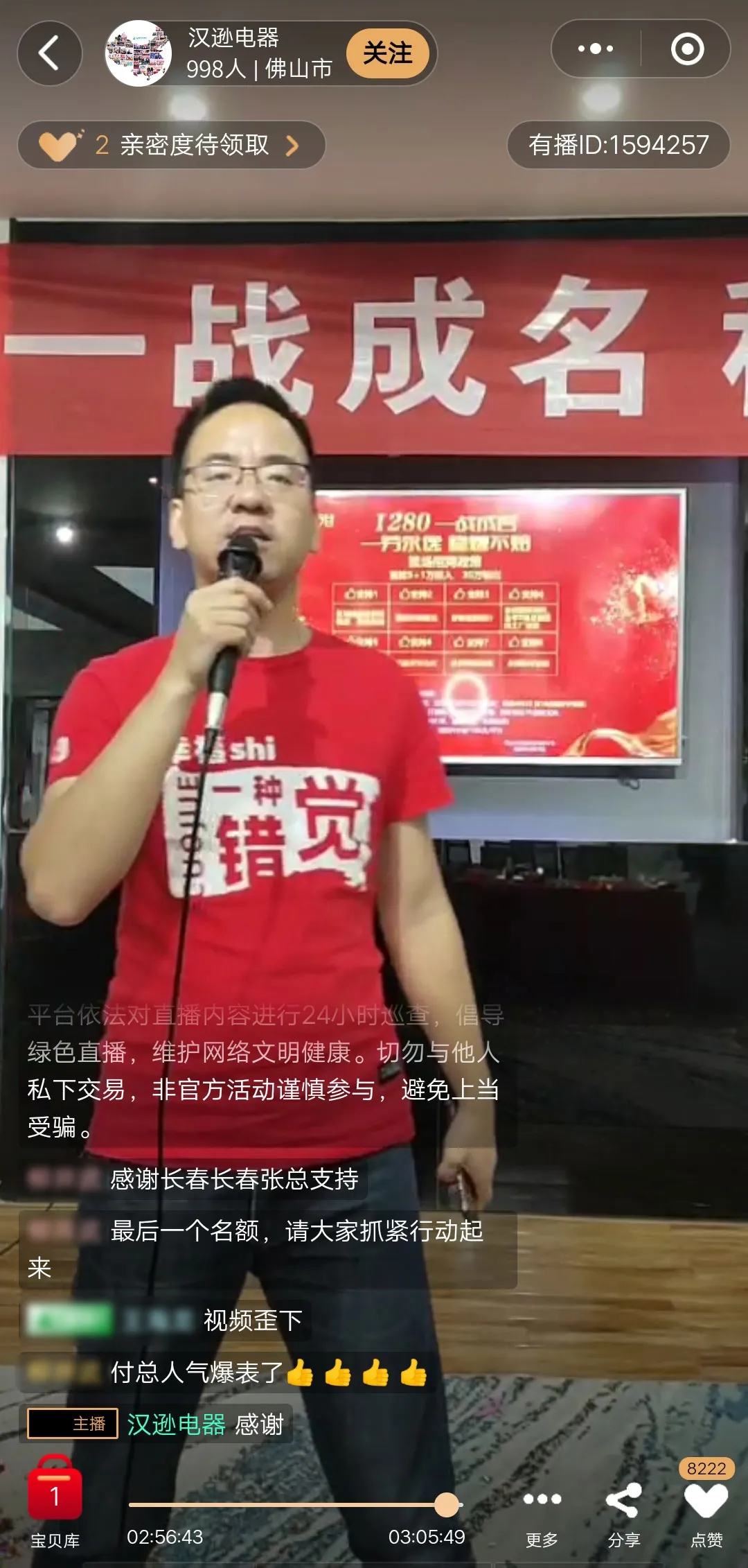 開啟新模式，直擊漢遜智慧衛浴1280線上招商會議盛況