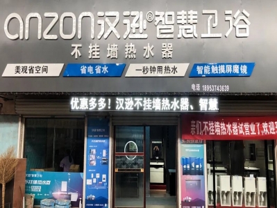 美學生活新格局，漢遜智慧衛浴梁山專賣店盛大試業