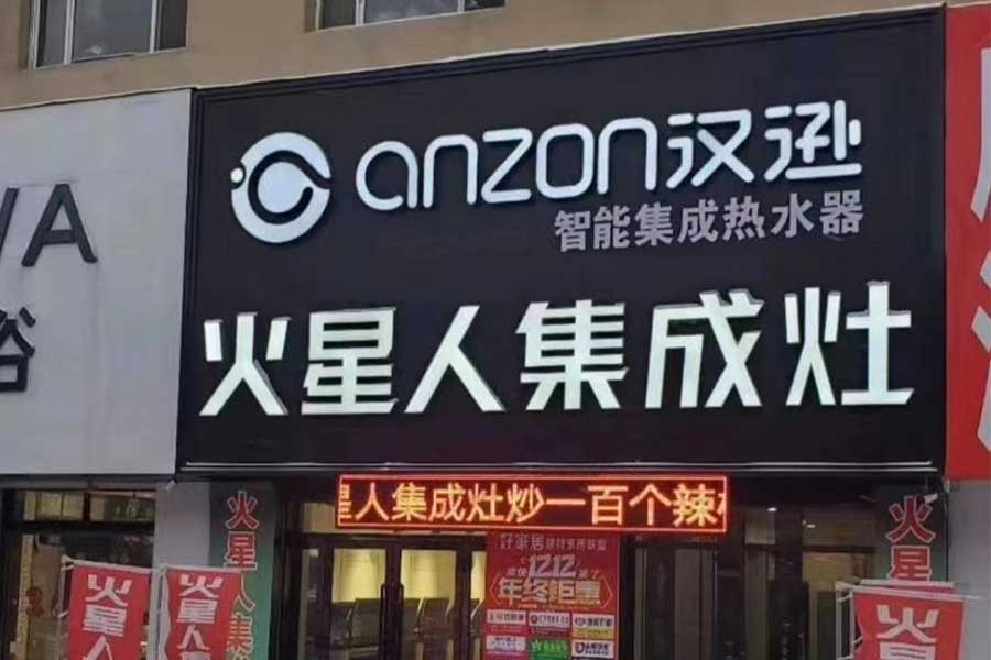 門店