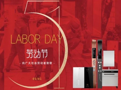 向勞動人民致敬，漢遜電器祝大家五一節日快樂!