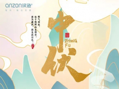 熱浪來襲，準備好和漢遜電器一起度過中伏了嗎?!