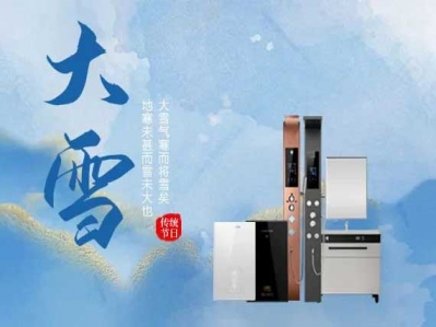 萬物閉藏入仲，漢遜提示您今日大雪!