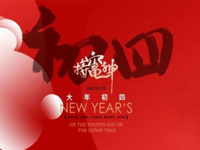 大年初四，漢遜愿你八方來財，好運常來！