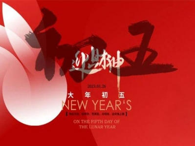 正月初五財神日,五路財神保佑你順風順水！