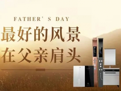 今日父親節，感恩父愛的深厚與無私！