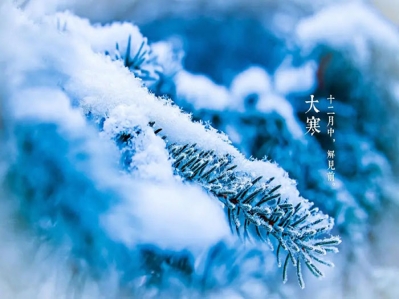 大寒時節又來到，漢遜祝愿您健康平安度大寒!